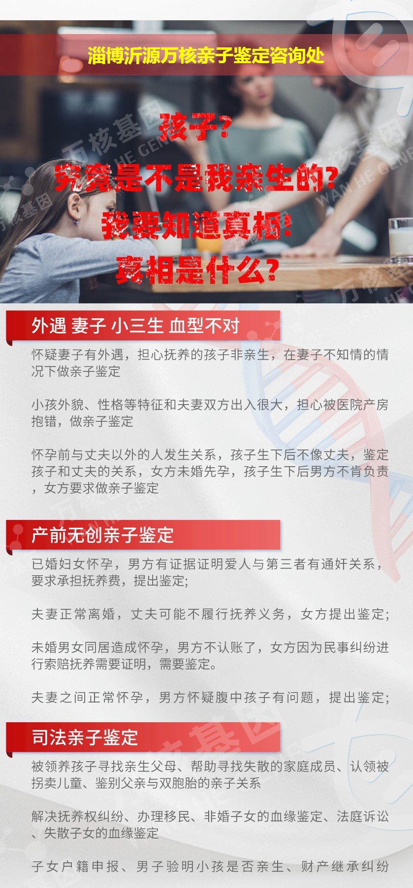 沂源亲子鉴定机构鉴定介绍
